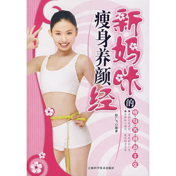 新妈咪的养颜经 pdf epub mobi 电子书 下载