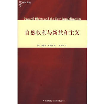 自然權利和新共和主義 pdf epub mobi 電子書 下載