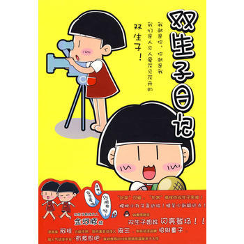 雙生子日記：中國版櫻桃小丸子 pdf epub mobi 電子書 下載
