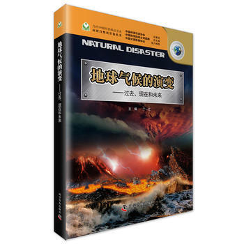 地球气候的演变——过去、现在和未来 9787110092408 pdf epub mobi 电子书 下载