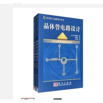 晶体管电路设计套装(上下共2册) 9786030000388 pdf epub mobi 电子书 下载