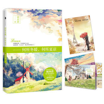 何所鼕暖，何所夏涼 9787550011380 pdf epub mobi 電子書 下載