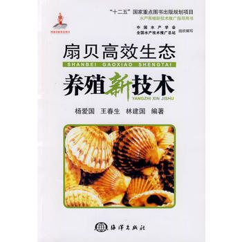 扇貝高效生態養殖新技術 pdf epub mobi 電子書 下載