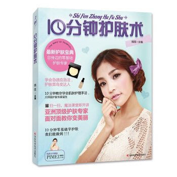 10分鍾護膚術 pdf epub mobi 電子書 下載