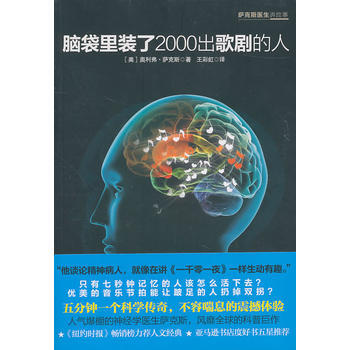 脑袋里装了2000出歌剧的人 9787508626086 pdf epub mobi 电子书 下载