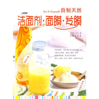 自製天然潔麵劑.麵膜.發膜 9787543650725 pdf epub mobi 電子書 下載