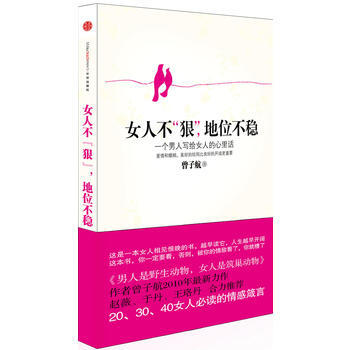女人不狠，地位不稳 9787508622088 pdf epub mobi 电子书 下载