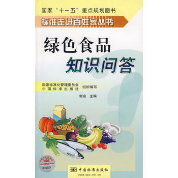綠色食品知識問答——國傢“十一五”重點規劃圖書 pdf epub mobi 電子書 下載