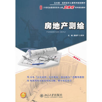 房地産測繪 9787301227473 pdf epub mobi 電子書 下載