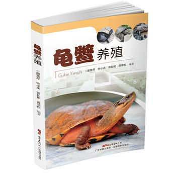 龜鱉養殖 pdf epub mobi 電子書 下載