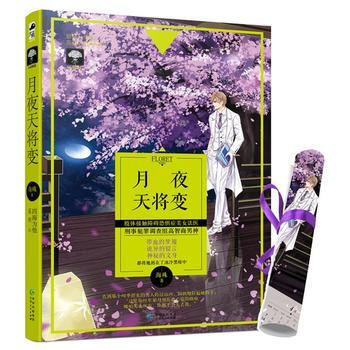 月夜天將變(四海為他01) 9787221143648 pdf epub mobi 電子書 下載