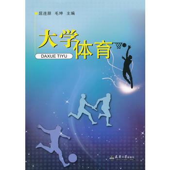 大学体育 9787561847565 pdf epub mobi 电子书 下载