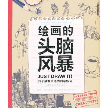 繪畫的頭腦風暴：65個激發靈感的創意練習-W 9787532286973 pdf epub mobi 電子書 下載