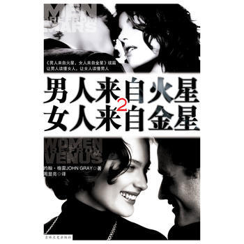 男人来自火星，女人来自金星2 pdf epub mobi 电子书 下载