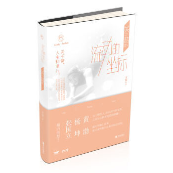 流动的坐标 关之喆理 9787555216384 pdf epub mobi 电子书 下载