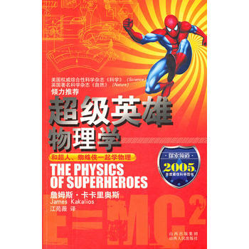 超级英雄物理学 pdf epub mobi 电子书 下载