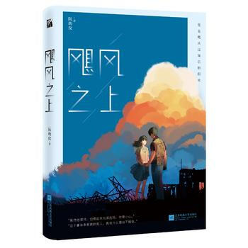 颶風之上 pdf epub mobi 電子書 下載