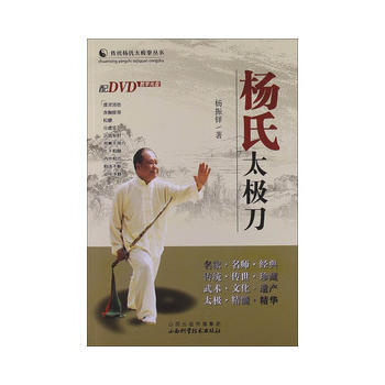 杨氏太极刀 9787537741859 pdf epub mobi 电子书 下载