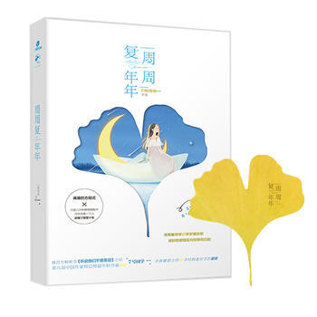 周周復年年 pdf epub mobi 電子書 下載