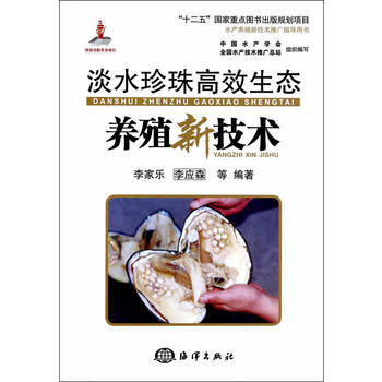淡水珍珠高效生態養殖新技術 pdf epub mobi 電子書 下載