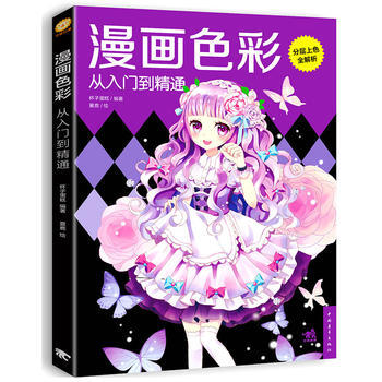 漫畫色彩從入門到精通 9787515347820 pdf epub mobi 電子書 下載