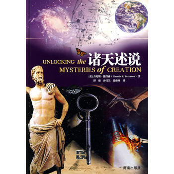 諸天述說 9787544331807
