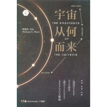 宇宙从何而来 pdf epub mobi 电子书 下载