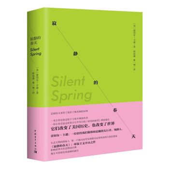 寂靜的春天 9787515330778 pdf epub mobi 電子書 下載