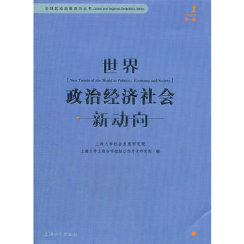 世界政治经济社会新动向：辑 pdf epub mobi 电子书 下载