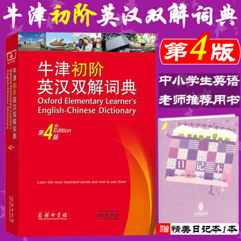 2018新版 牛津初阶英汉双解词典第4版/第四版 商务印书馆出版 中小学生工具书 学校老师用书 pdf epub mobi 电子书 下载
