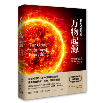 萬物起源 9787535792082 pdf epub mobi 電子書 下載