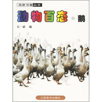 動物態 鵝 pdf epub mobi 電子書 下載