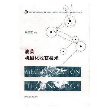 油菜機械化收獲技術 9787568404211 pdf epub mobi 電子書 下載