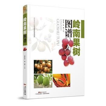 嶺南果樹圖譜 9787535965059 pdf epub mobi 電子書 下載