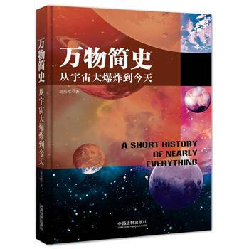 万物简史：从宇宙大爆炸到今天 9787509392706 pdf epub mobi 电子书 下载