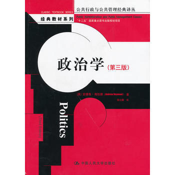政治学(第三版) 9787300166704 pdf epub mobi 电子书 下载
