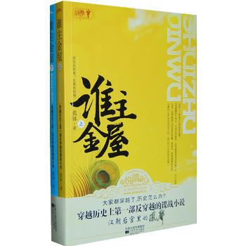 誰主金屋(全二冊) pdf epub mobi 電子書 下載
