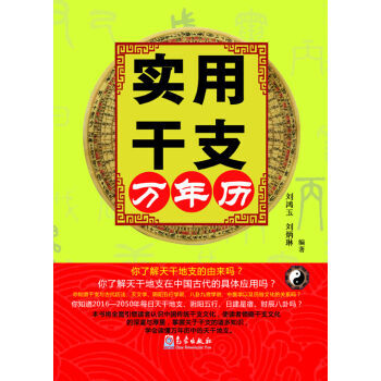 实用干支万年历 9787502961817 pdf epub mobi 电子书 下载