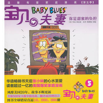 寶貝夫妻5：你是甜蜜的負擔 9787508623832 pdf epub mobi 電子書 下載