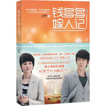 錢多多嫁人記 pdf epub mobi 電子書 下載