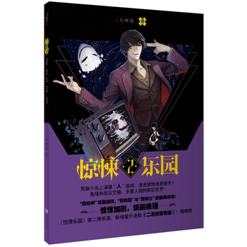超維幻界之驚悚樂園2 9787549239467 pdf epub mobi 電子書 下載