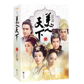 唐宮美人天下(網全國贈送2張精美劇照明信片) pdf epub mobi 電子書 下載