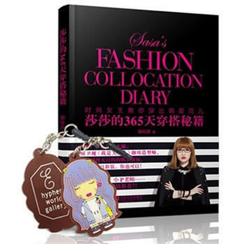 莎莎的365天穿搭秘籍 pdf epub mobi 電子書 下載