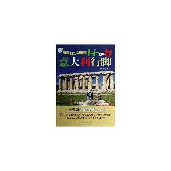 走在地球那一边：意大利行脚 9787113158200 pdf epub mobi 电子书 下载