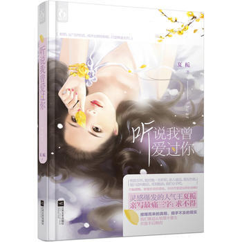 聽說我曾愛過你 pdf epub mobi 電子書 下載