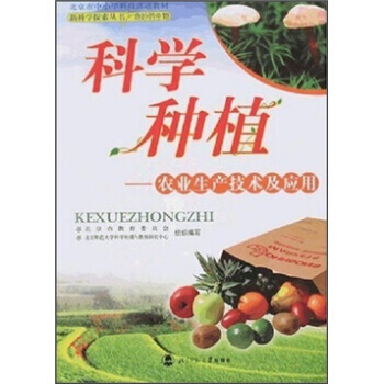 科學種植 9787303087013 pdf epub mobi 電子書 下載