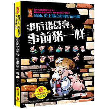 矮油，史上拉轟的笑話來啦 pdf epub mobi 電子書 下載
