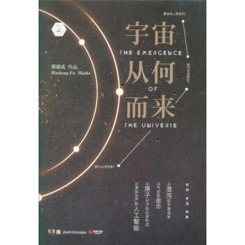 宇宙從何而來 pdf epub mobi 電子書 下載