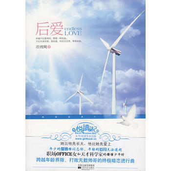 後愛 pdf epub mobi 電子書 下載
