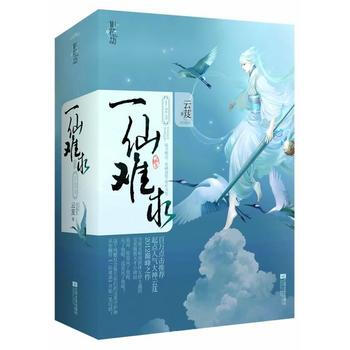 一仙難求(1、2、3) pdf epub mobi 電子書 下載